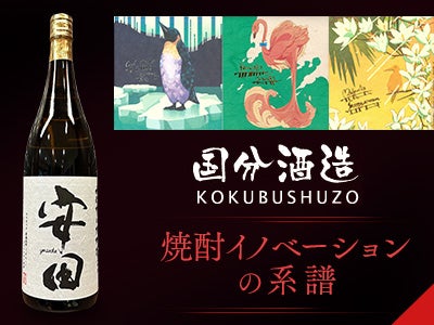 国分酒造(鹿児島県） | 酒のこばやしオンラインショップ