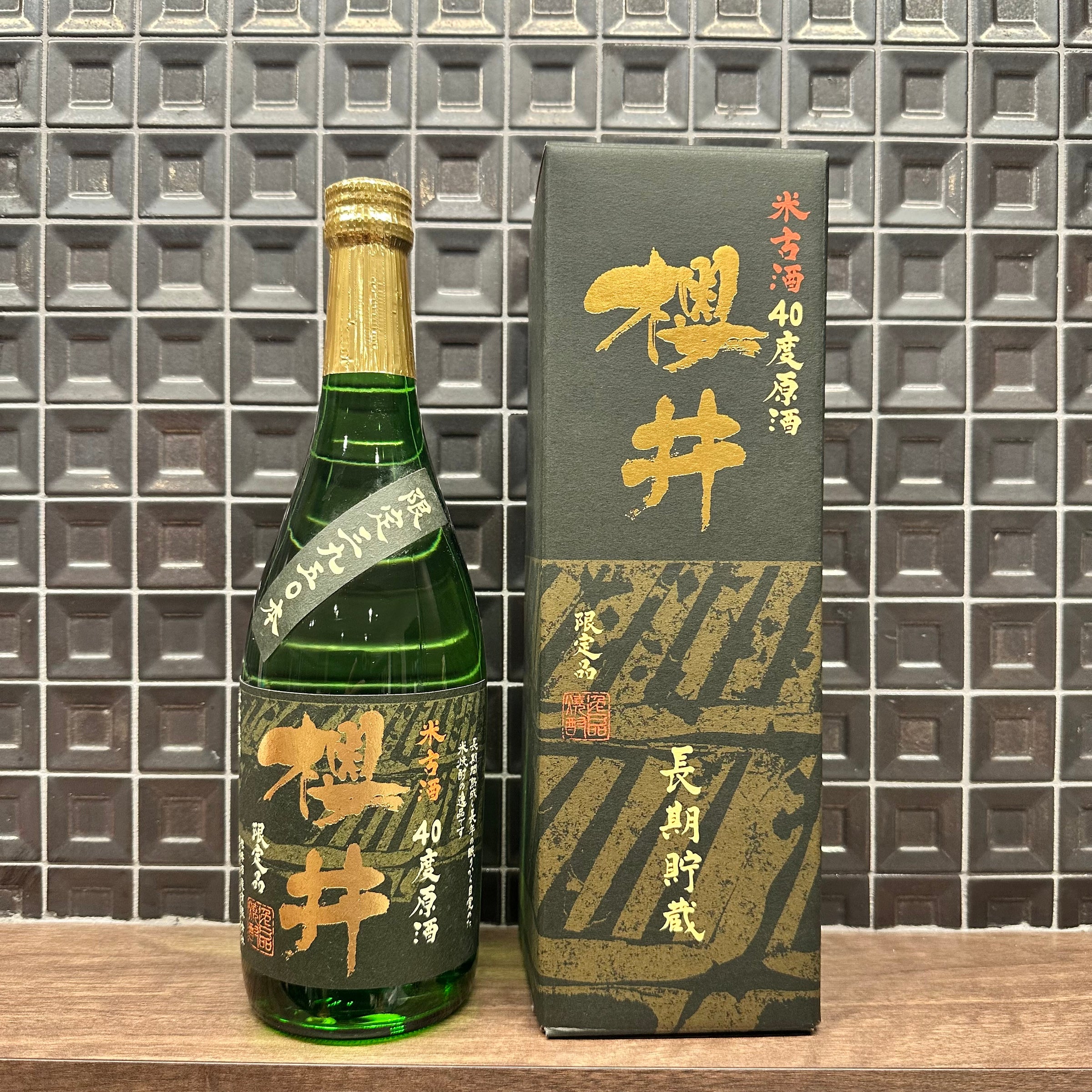 飲料・酒 古酒 櫻井